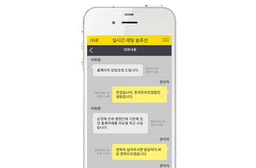 고객과 실시간 소통