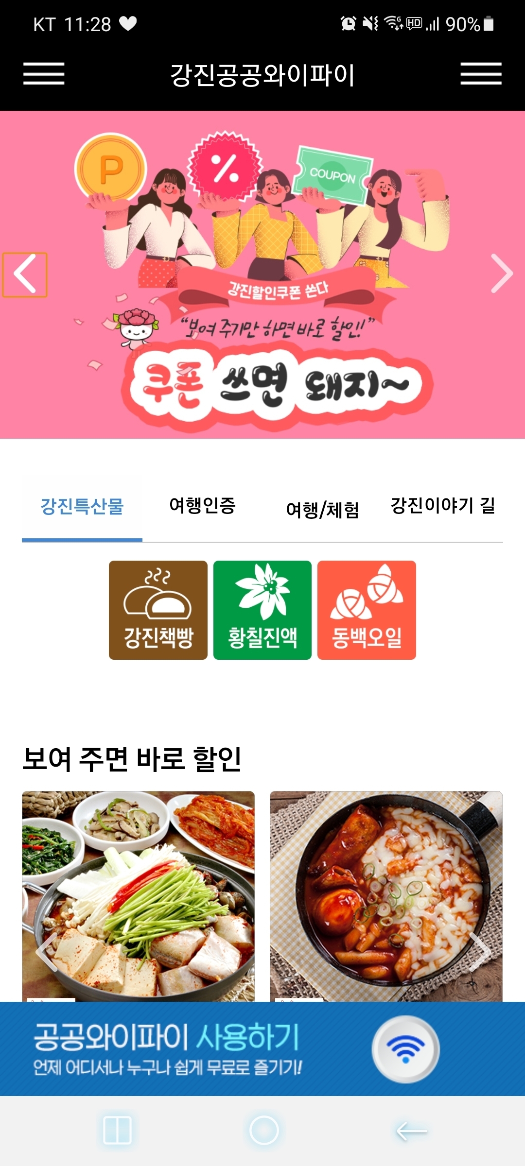 WiFi 연결시 인트로페이지
