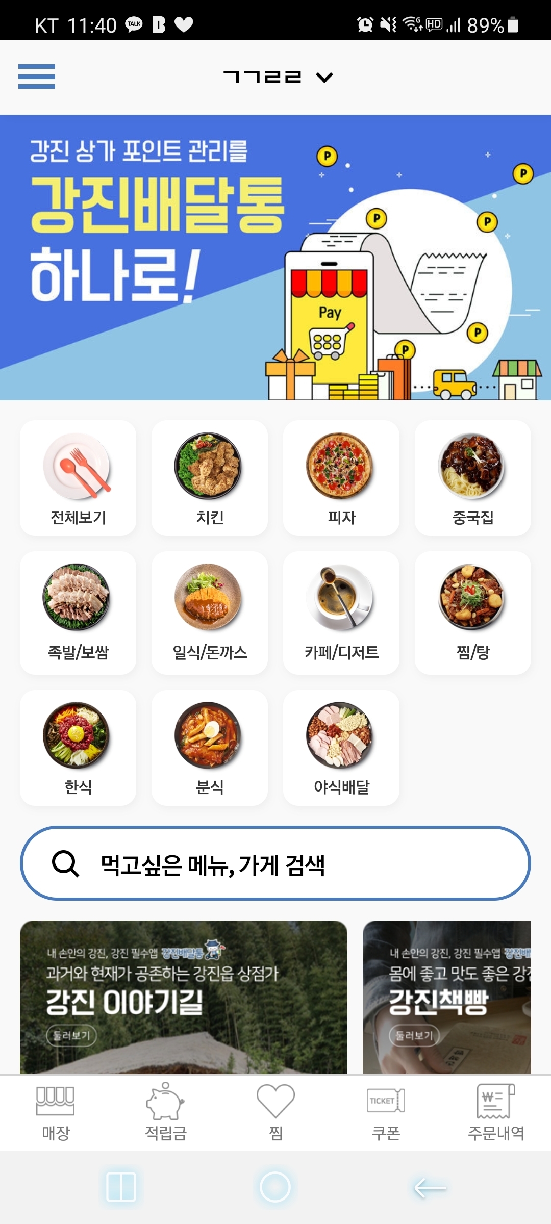 배달앱 → 지역이벤트 / 특화상품노출