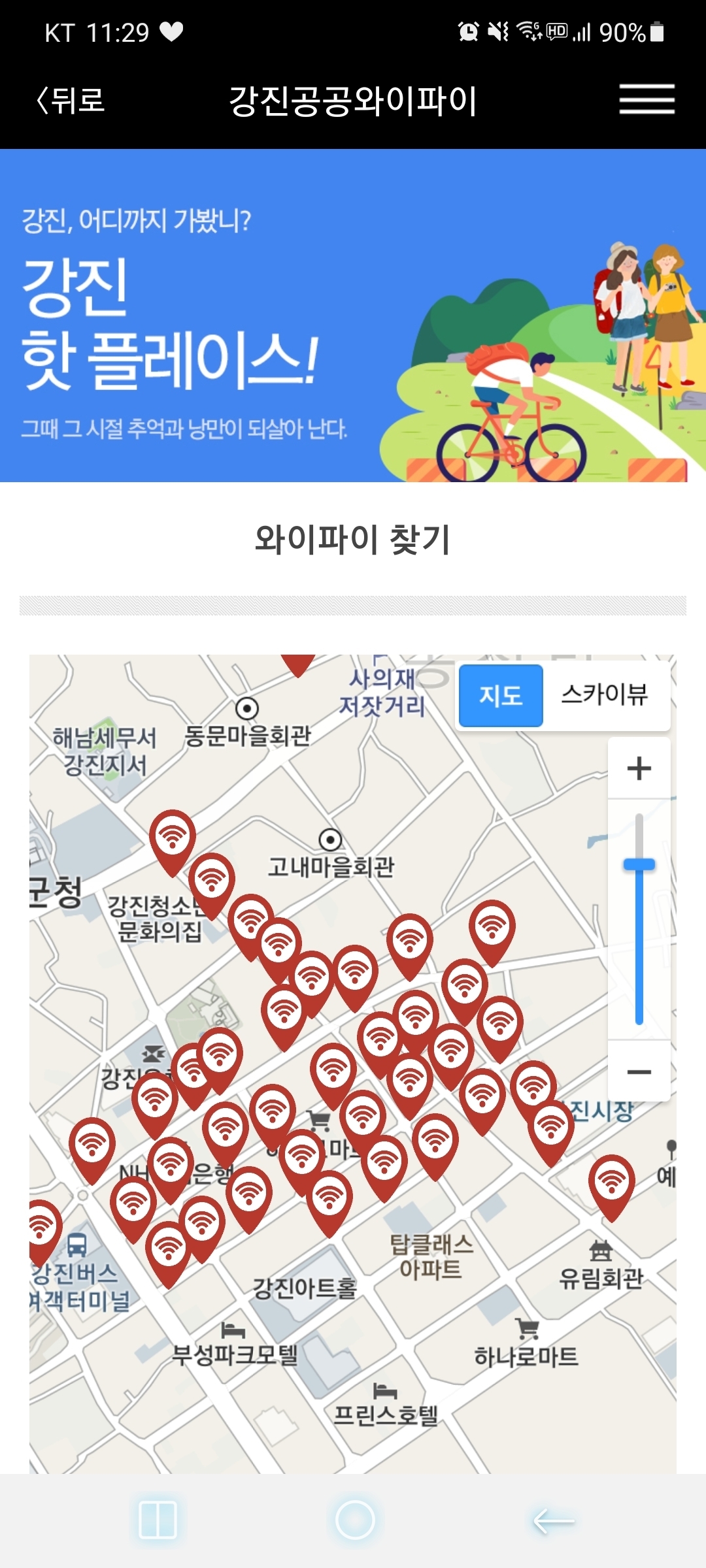 위치기반 근처 WiFi 찾기