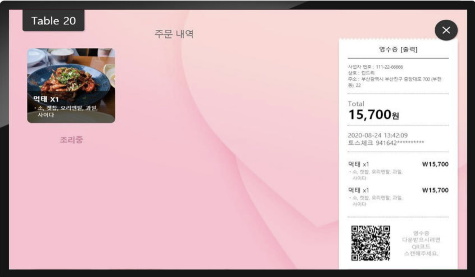 실시간 유동인구 모니터링