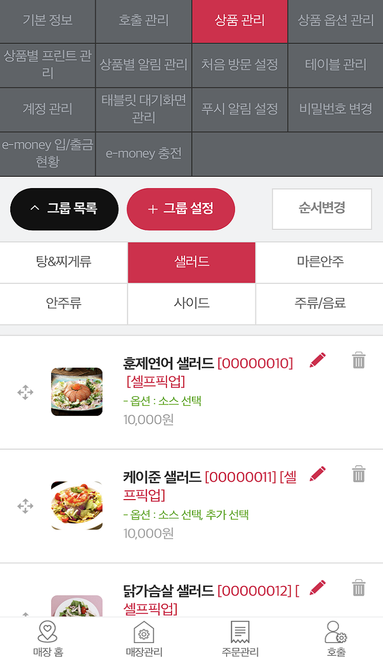간편한 상품관리