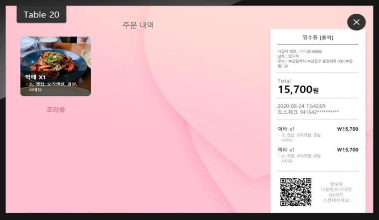 모바일 영수증 시스템