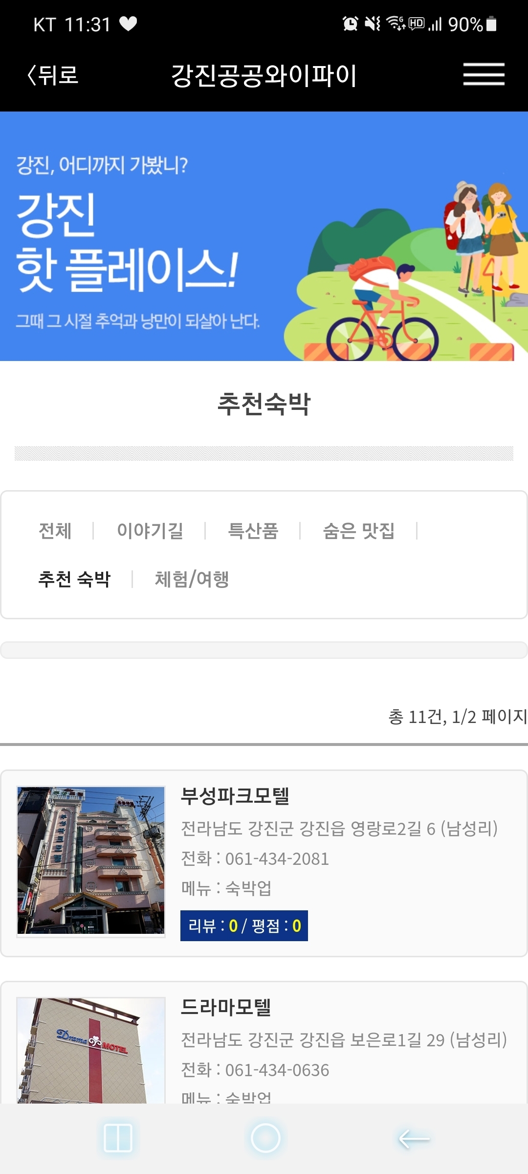 맛집 정보 및 숙박업소 열람