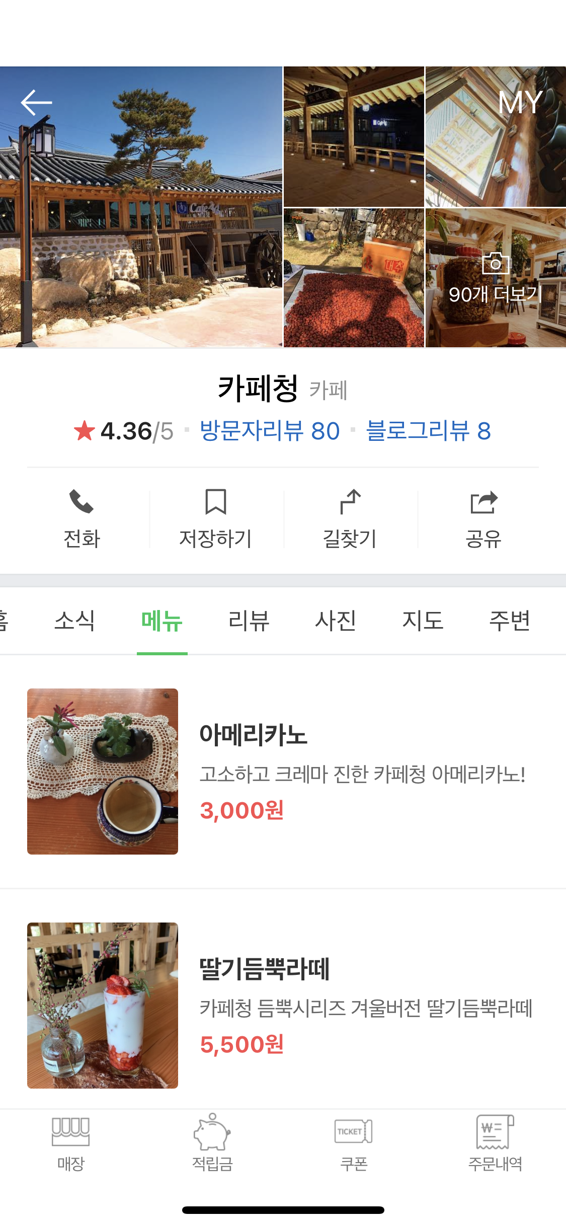 네이버 플레이어스 연동으로 가게정보 열람 가능