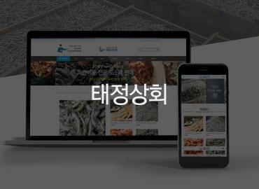 여수쇼핑몰제작 - 태정상회 쇼핑몰제작 안내