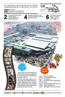 순천아랫장 소식지 제작 및 배포~(한국온라인창업컨설팅)