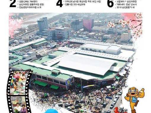 순천아랫장 소식지 제작 및 배포~(한국온라인창업컨설팅)