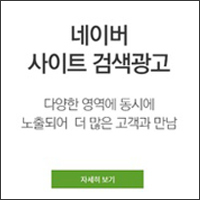 네이버 사이트 검색광고