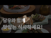[여수/순천/광양 영상제작]  담우 브랜드홍보