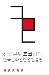 [여수/순천/광양 앱 개발] 전남콘텐츠코리아랩 홈페이지 앱 개발