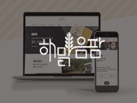 전남 홈페이지제작 - 해맑음팜농업회사법인유한회사 홈페이지제작 안내