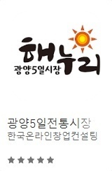 [여수/순천/광양 앱 개발] 광양5일시장 홈페이지 앱 개발