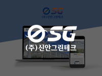 전남 홈페이지 제작 - 신안그린테크 제작