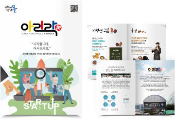 김제전통시장청년몰 아리락 카탈로그디자인