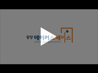 [여수/순천/광양 영상제작] 광양메이커스페이스 페스티벌 참가팀 인터뷰영상제작