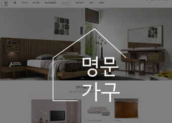 순천여수광양 홈페이지제작 순천명문가구백화점 제작후기