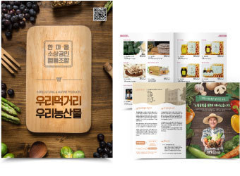 한마음소상공인협동조합 카탈로그디자인