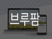 전남 쇼핑몰 제작 - 농업회사법인 천만보리(주) 제작