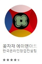 [여수/순천/광양 앱 개발] 순천꽃자재에이엔아트 앱 개발