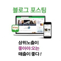 순천 여수 광양지역 네이버파워블로그포스팅광고