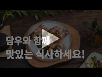 [여수/순천/광양 영상제작] 고흥 (주)담우 브랜드홍보
