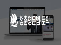 여수홈페이지제작 - 청춘영문법 토익 홈페이지제작 안내