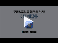 [여수/순천/광양 영상제작]  강진배달앱 [강진배달통] 스토어광고 영상