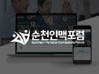 전남 홈페이지 제작 - 순천인맥포럼 제작