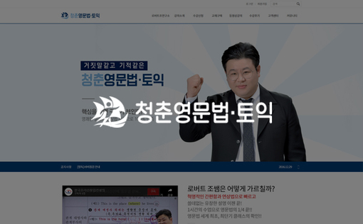 순천여수광양 홈페이지제작 청춘영문법·토익(인터넷 영어강의) 홈페이지 제작