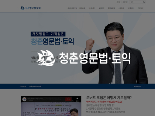 순천여수광양 홈페이지제작 청춘영문법·토익(인터넷 영어강의) 홈페이지 제작