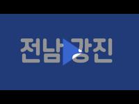 [여수/순천/광양 영상제작] 남도답사1번지 전남 강진 개별여행객인증 이벤트