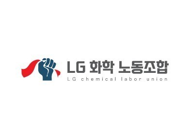 [여수/순천/광양 로고(CI,BI)제작] 엘지화학노동조합 (로고) 제작