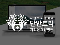 전남홈페이지 제작 - 단반트리 제작