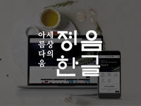 전남 홈페이지 제작 - 정음한 제작