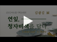 [여수/순천/광양 영상제작] 김광길 작가 온라인 전시회