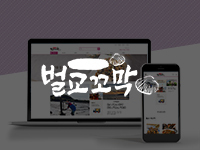 전남쇼핑몰제작 - 벌교꼬막직거래유통 쇼핑몰제작 안내