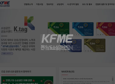 전남소상공인연합회