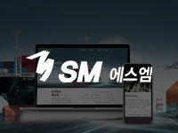 전남 홈페이지 제작 - 유한회사에스 제작
