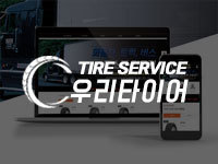 전남 홈페이지 제작 - 우리타이 제작
