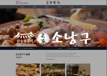 순천여수광양 홈페이지제작 소낭구 홈페이지제작
