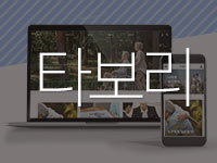 전남 홈페이지 제작 - 타보리 제작