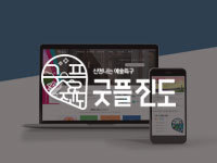 전남 홈페이지 제작 - 진도남문상권활성화-추진단 제작