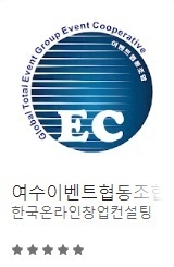 [여수/순천/광양 앱 개발] 여수 이벤트 협동조합 앱 개발