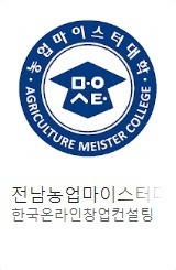 [여수/순천/광양 앱 개발] 전남농업마이스터대학홈페이지 비콘 앱 개발