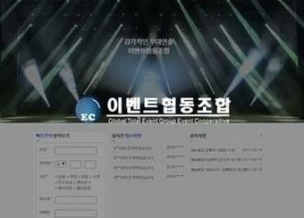 순천여수광양 홈페이지제작 여수이벤트협동조합 홈페이지 제작