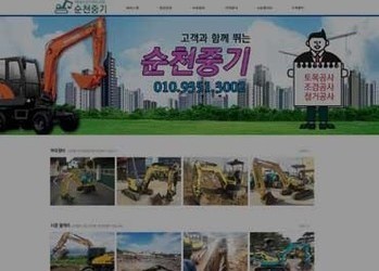 순천미니중기 홈페이지제작