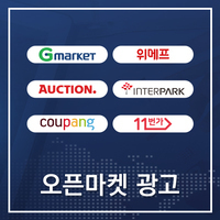 순천 여수 광양지역 오픈마켓(옥션,지마켓)광고