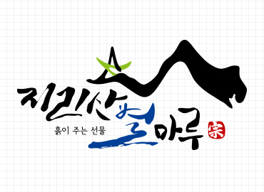 [여수/순천/광양 로고(CI,BI)제작] 지리산별마루 브랜드개발(CI.BI제작)