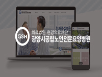 광양홈페이지제작 - 광양시공립노인전문요양병원 홈페이지제작 안내